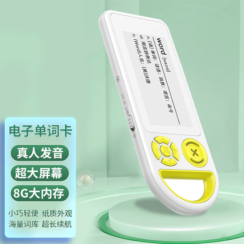 林雷電子水墨屏智能電子單詞卡中小學(xué)生高中生學(xué)習(xí)詞典學(xué)習(xí)機(jī)單詞