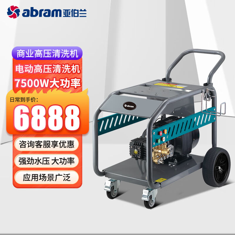 亚伯兰（abram）YC28-15E商用洗车机高压清洗机大功率高压水枪洗