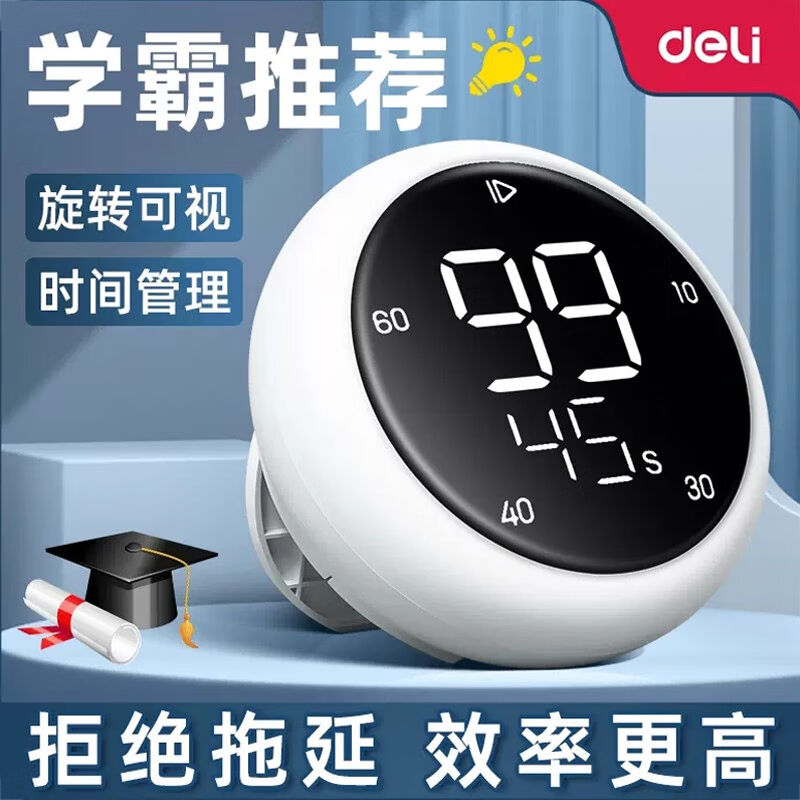 得力（deli）电子计时器儿童学习专用时间管理旋转定时磁吸式厨房 智能设备 智能闹钟 原图主图