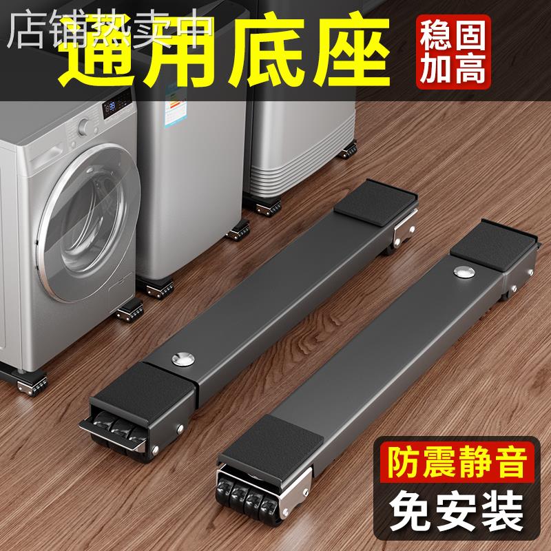 天台华莲滚筒洗衣机隐形底座抬高柜可移动美松小冰箱伸缩万向轮专