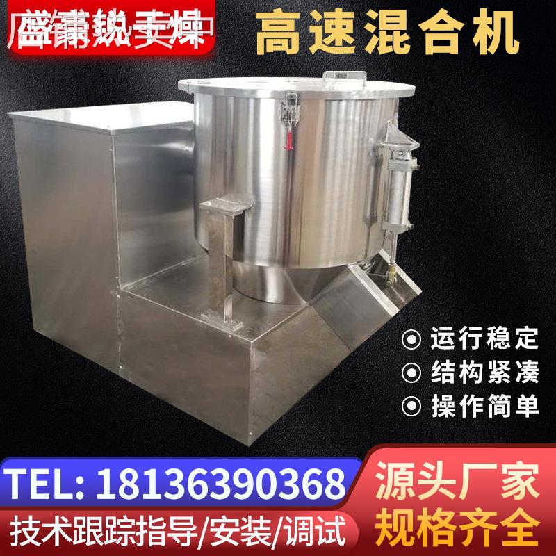 干粉淀粉高速混合机塑料树脂粉末高速搅拌机草药粉末混合机拌料机