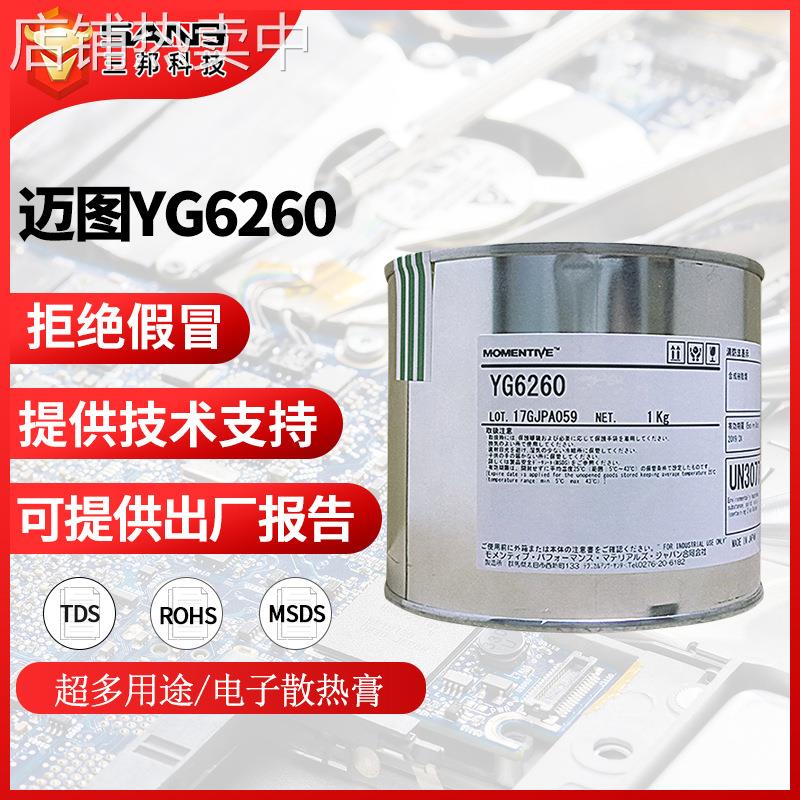 原装迈图YG-6260散热白色电脑芯片散热膏YG-6260 CPU导热硅脂硅胶