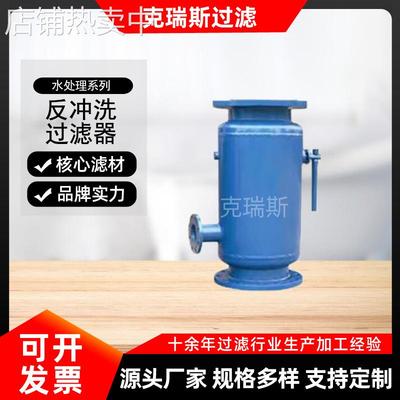 立式全自动反冲洗过滤器 除污器角通反冲洗过滤器