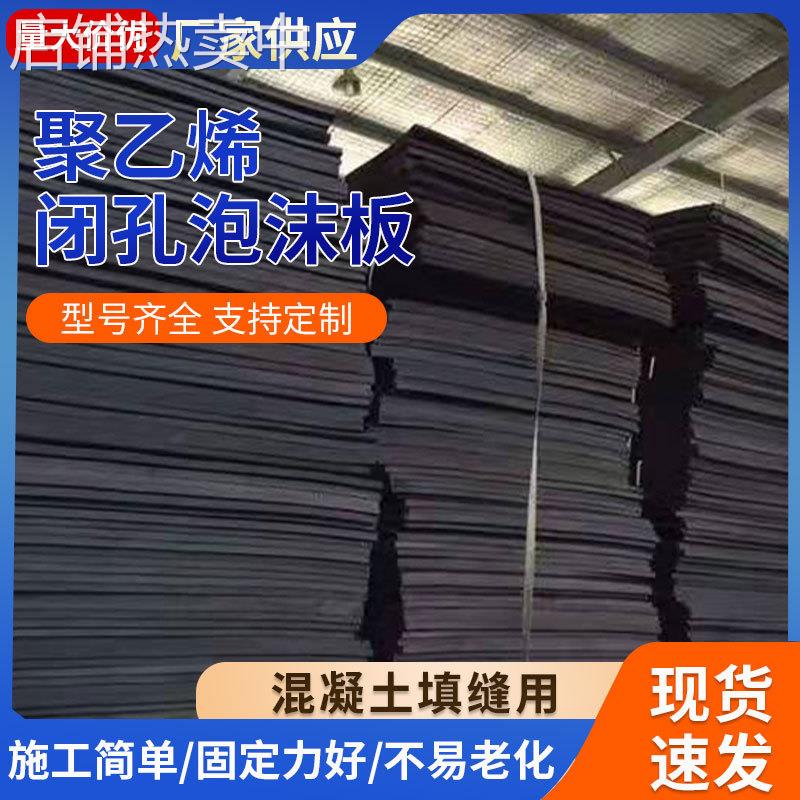 发泡板混凝土工程发泡接缝伸缩缝夹缝板PE聚乙烯闭孔泡沫板