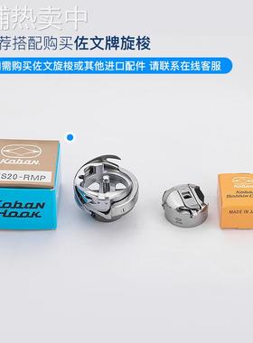 日本进口佐文梭壳2516 3020电脑花样机梭壳KOBAN SC33-LNS 6-7