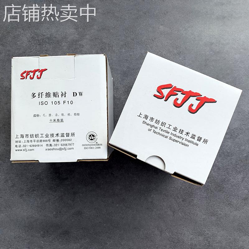 六纤布多纤维布上海DW 贴衬织物SDC多纤维附布六色布SFJJ国产