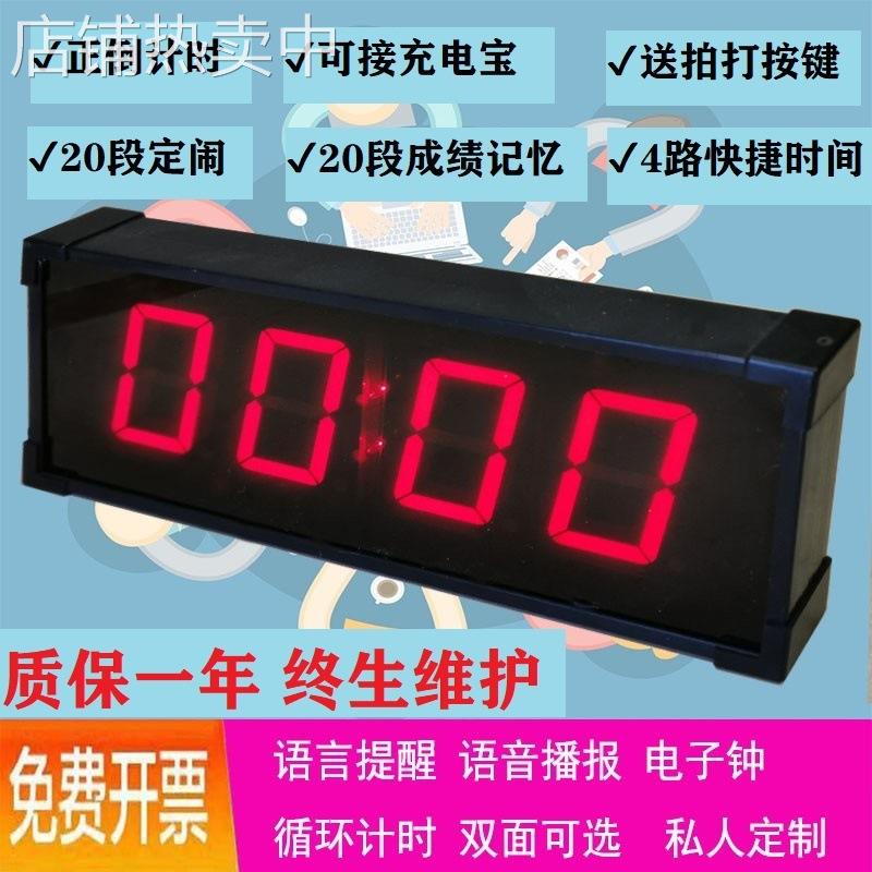 会议演讲辩论LED电子计时器篮球比赛计时器马拉松秒表可充电
