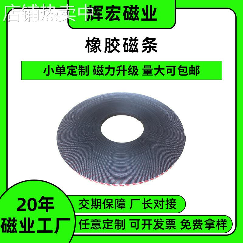 条形橡胶冰箱软磁条吸铁石任意裁剪窗帘磁条专业强力加厚长条磁铁