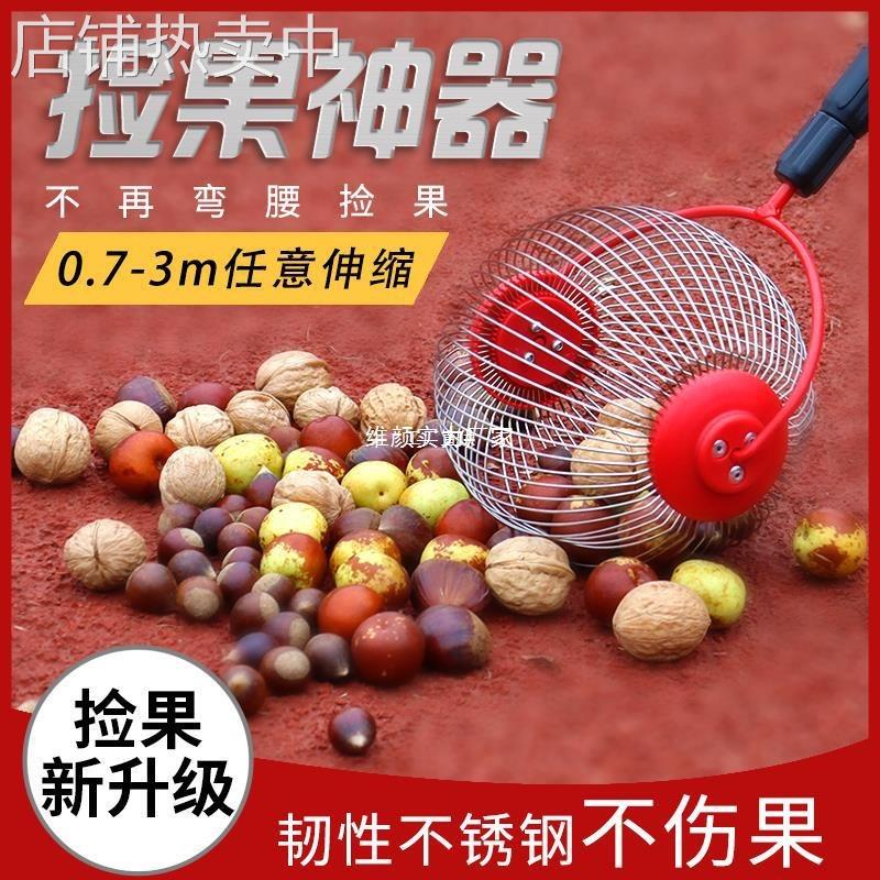 水果收集器拾果器快速捡果捡拾器捡栗工具捡山核桃板栗坚罗缘
