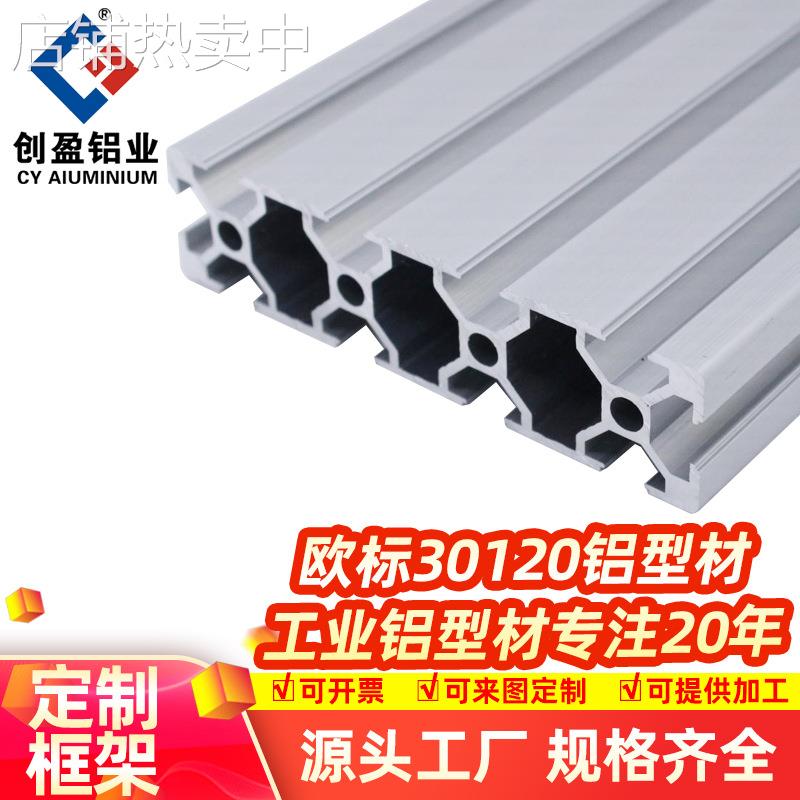 30120欧标铝型材工业自动化设备框架机架30120铝合金型材方管