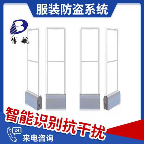 服装店防盗报警系统 rfid智能通道门 博航