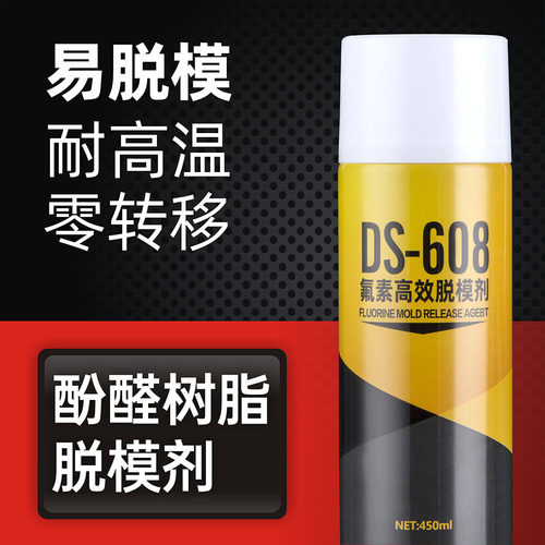 酚醛树脂脱模剂 直供批发酚醛树脂脱模剂 易脱模不粘模氟素离型剂