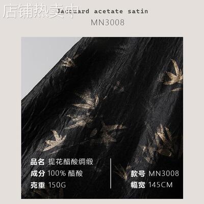 香云纱枝条提花暗纹丝光顺滑旗袍醋酸面料印花绸缎提花布料MN3008