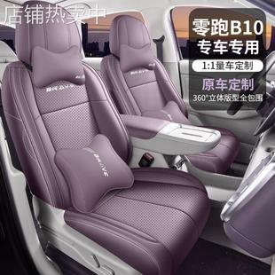 适用零跑B10坐垫四季 饰车垫套 通用座套汽车用品b10专用座椅套改装