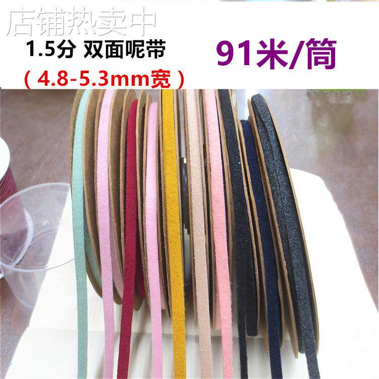 1.5分5mm双面绒带羽绒带缎带丝带diy辅助辅料婚庆家纺礼品包装带