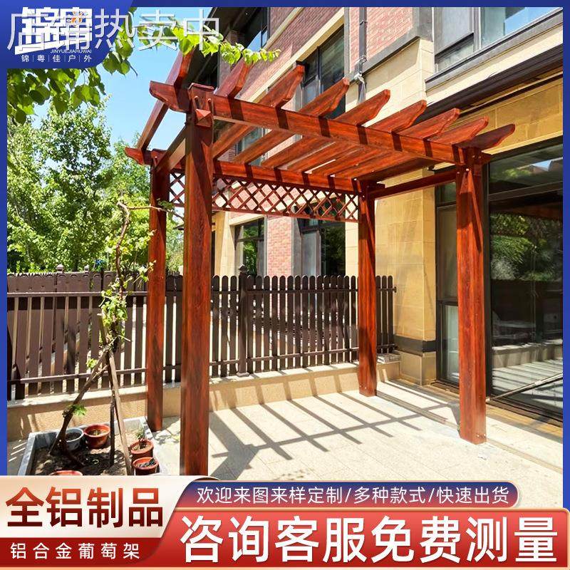 源头工厂包测量安装铝合金葡萄架户外别墅庭院花架仿木纹爬藤廊架