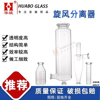 旋风分离器 喷雾干燥机配件 玻璃干燥塔  玻璃干燥室  可定制