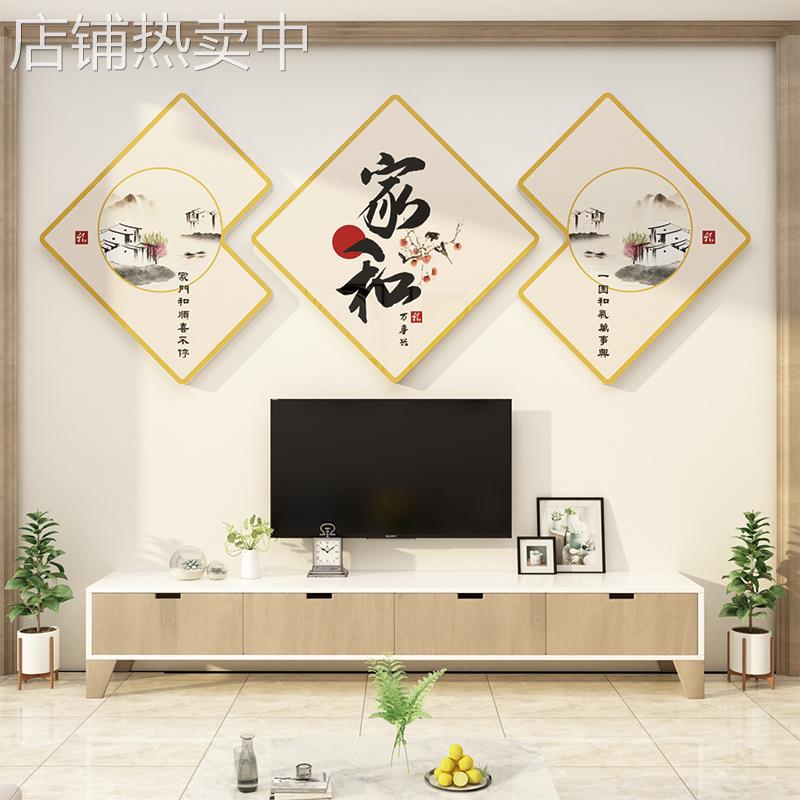 新年兔年春节电视机背景墙装饰品挂件布置家和万事兴墙贴纸画自粘