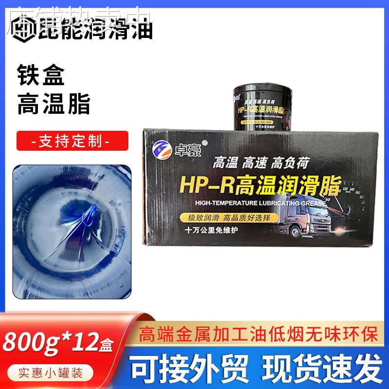 HP-R高温润滑脂包装罐工业润滑脂盒子重型卡车高负荷高温润滑脂