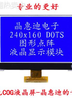 240160/液晶模块/4.3寸/点阵/UC1698U/COG/JHD240160-G05BSW-B