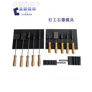 灯工石墨桨板 扩孔器 玻璃灯工工具热塑玻璃工具石墨头耐高温