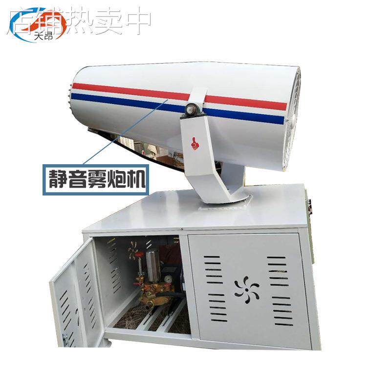 工地降尘静音雾炮机低噪音双层风筒喷雾机全自动遥控控制除尘器