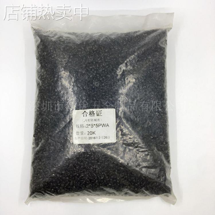 【M2*3-12】PWA黑色十字圆头带介自攻螺丝 自带垫片电子小螺丝