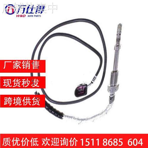 跨境厂价 排气温度传感器EGT 03G906088AK 尾气温度传感器