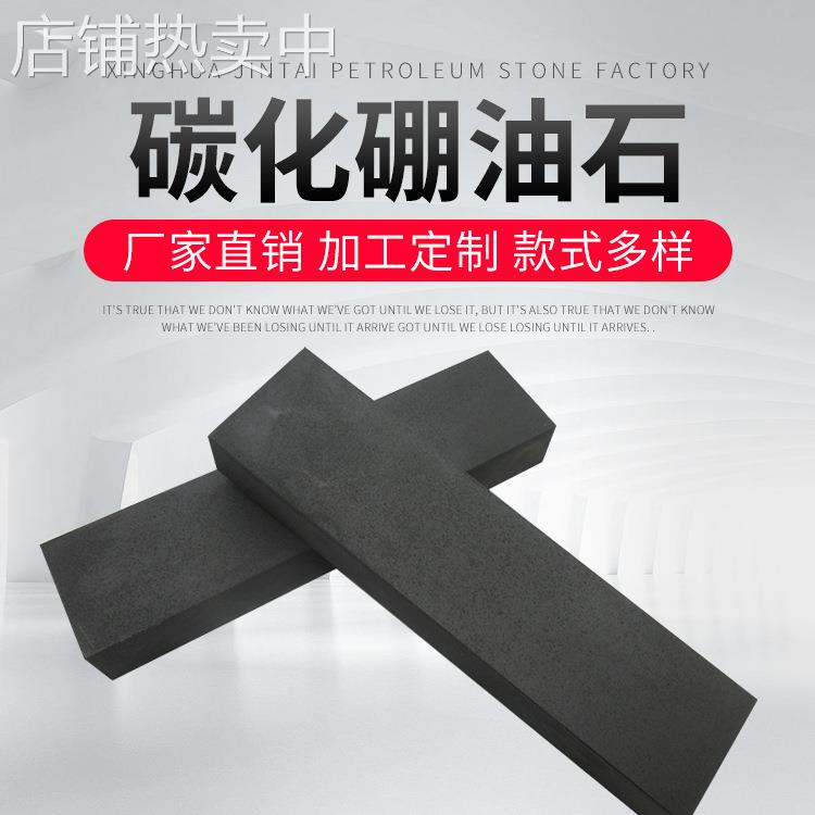 来样定制碳化硼油石