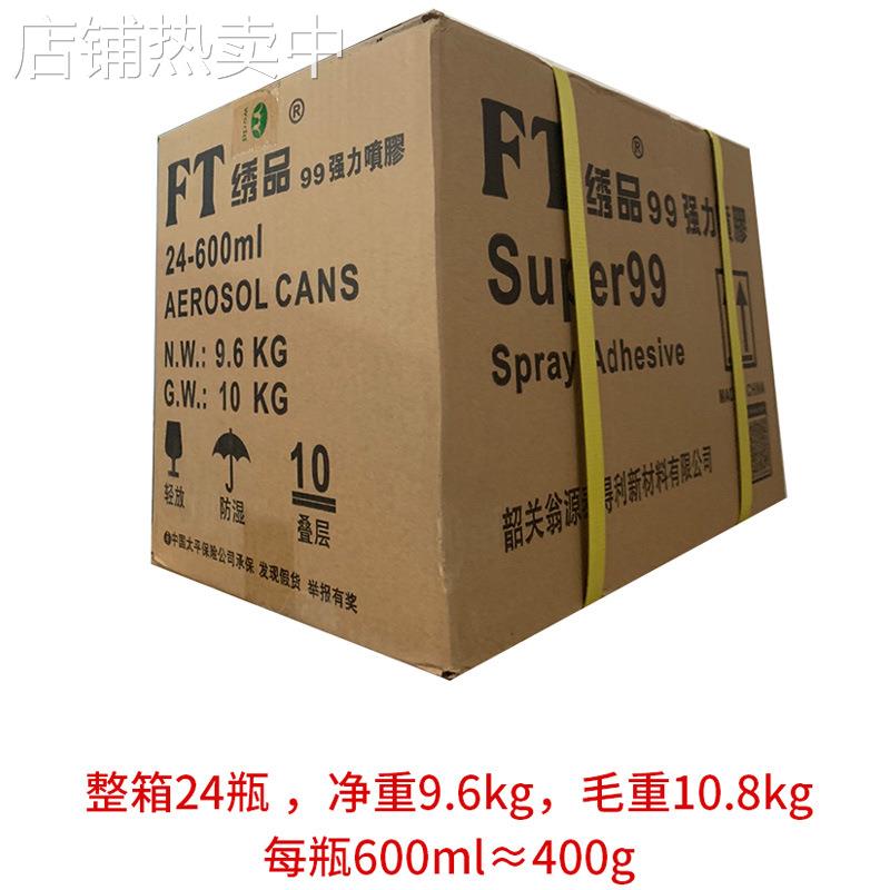 现货绣花专用喷胶电脑绣花手工刺绣涂层粘接FT绣品99绣花喷胶