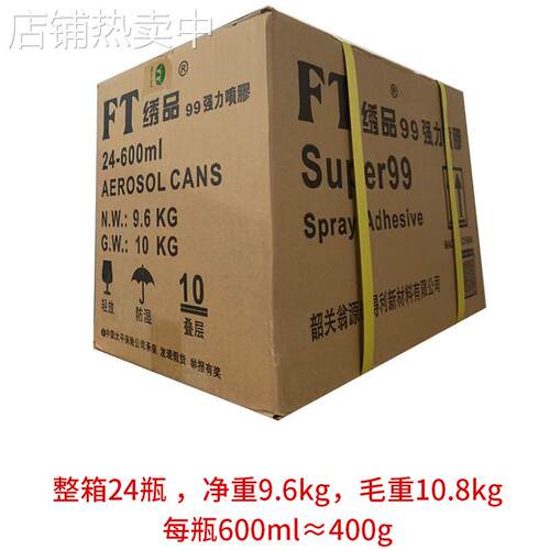 现货绣花专用喷胶电脑绣花手工刺绣涂层粘接FT绣品99绣花喷胶