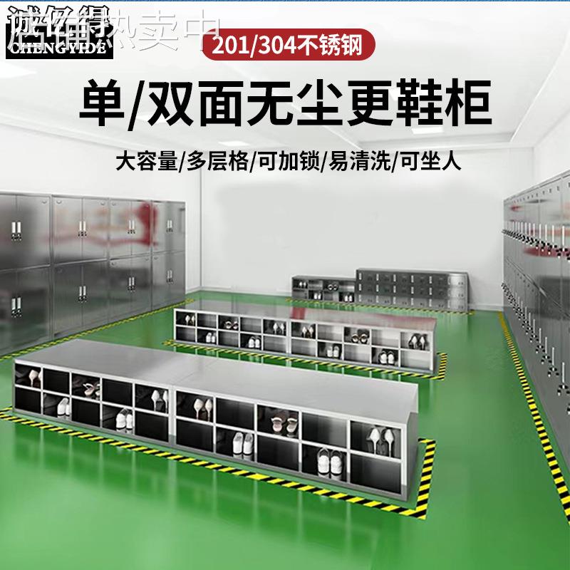 不锈钢鞋柜员工鞋凳无尘净化车间单双面更鞋柜工厂换鞋柜带门多格