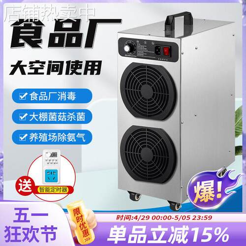 移动式臭氧发生器工业食品厂车间仓库养殖场杀菌臭氧消毒机可商用
