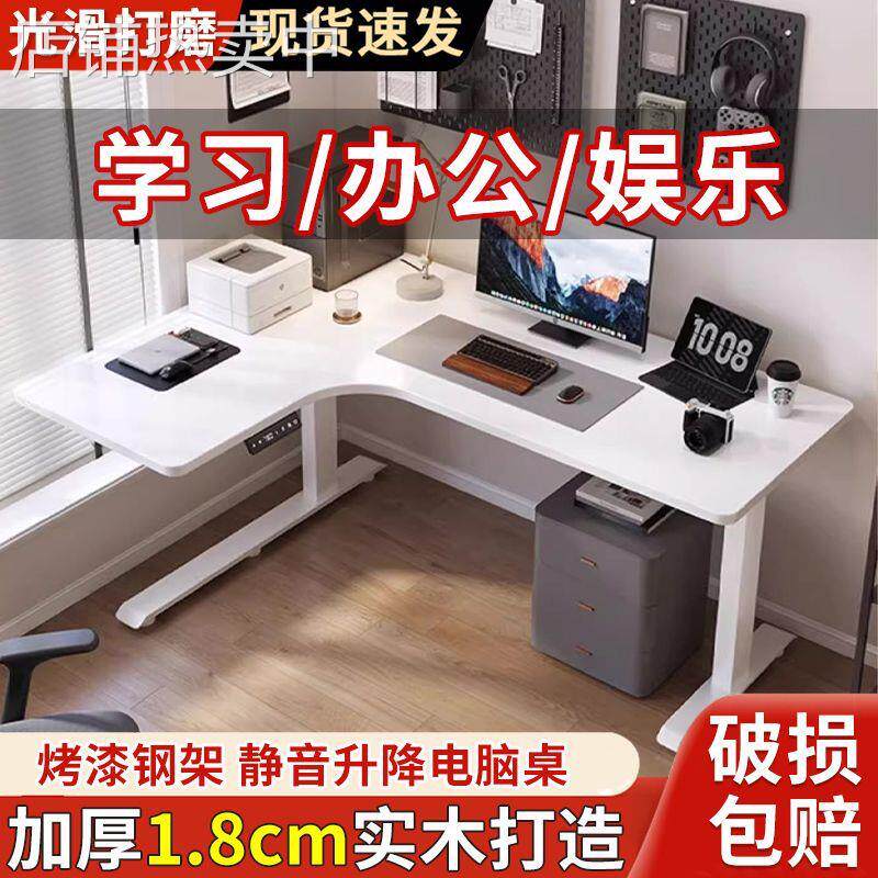 转角电动升降桌实木家用办公桌学习书桌L型工作台拐角升降电脑桌