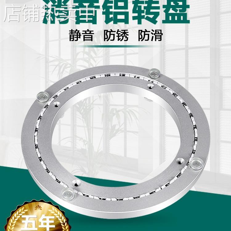 餐桌转盘底座消音铝合金玻璃实木大理石旋转手动轴承圆桌家用饭桌