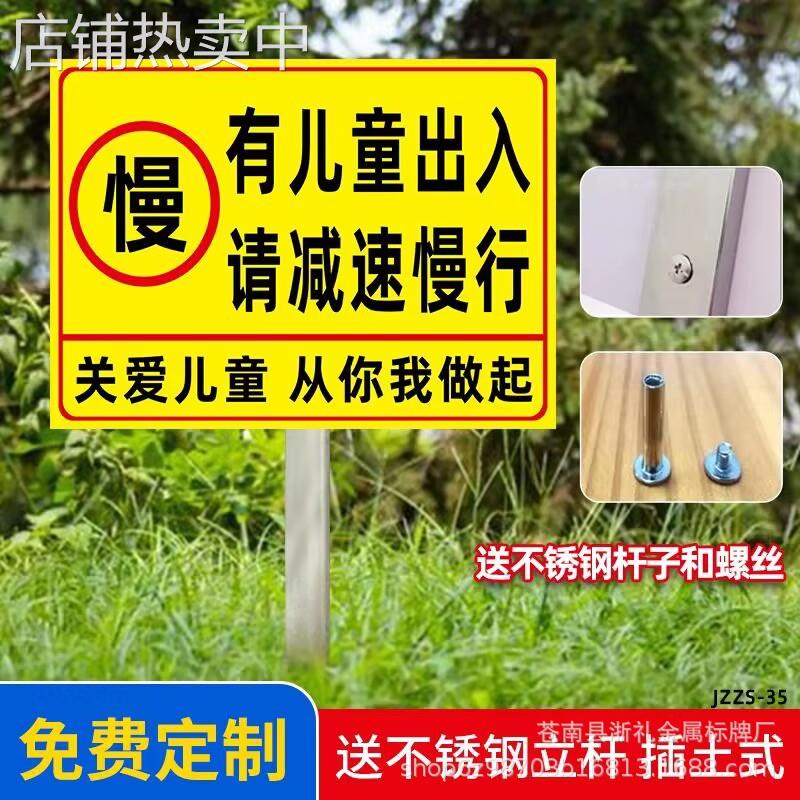 有儿童出入请减速慢行提示牌前方路口出入请注意插地立柱提示牌