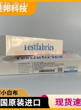 Testfabrics标准摩擦布色牢度测试干湿白棉布小白布耐磨擦测试布