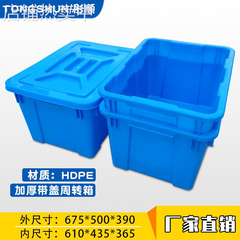 蓝色加厚塑料水箱 养殖614带盖子可套塑料周转箱 服装仓储收纳箱
