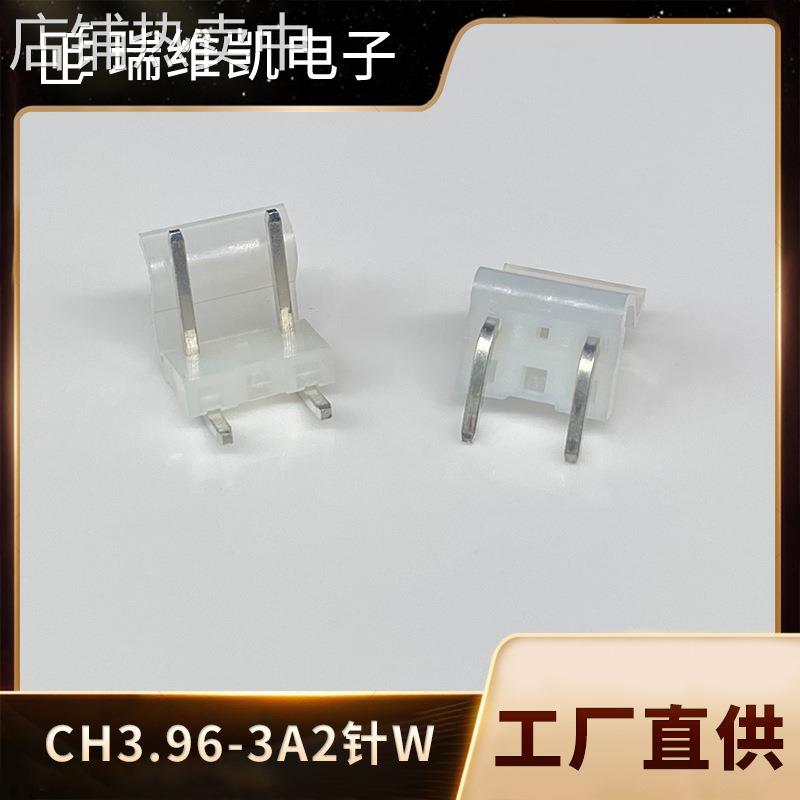 厂供针座CH3.96-3A2针W/3A2PW透明 同针缺针染色间距3.96mm大电流