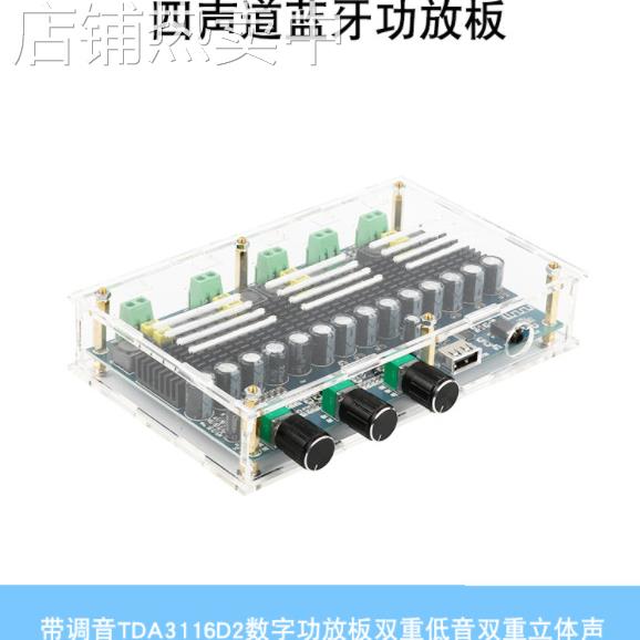 TDA3116D2数字功放板四声道双重低音双重立体声 XH-A310 带调音