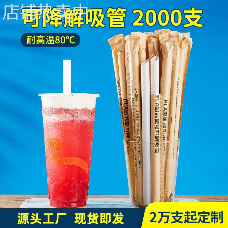 一次性环保可降解吸管 PLA吸管 单独包装珍珠奶茶店用吸管2000支
