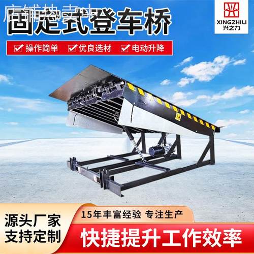 电动固定式登车桥物流仓储卸货平台月台移动登车桥斜坡集装箱叉车