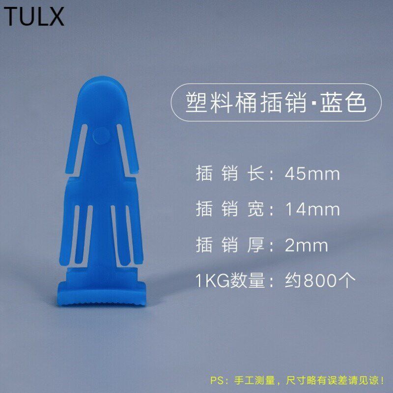 4.5cm法兰桶化工塑料桶插销卡子盗扣60L120L125 4.5CM蓝色塑料桶