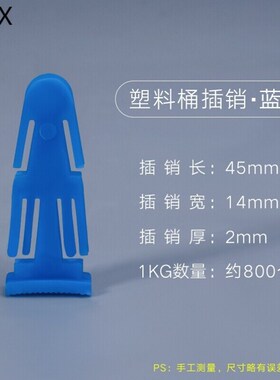 4.5cm法兰桶化工塑料桶插销卡子盗扣60L120L125 4.5CM蓝色塑料桶