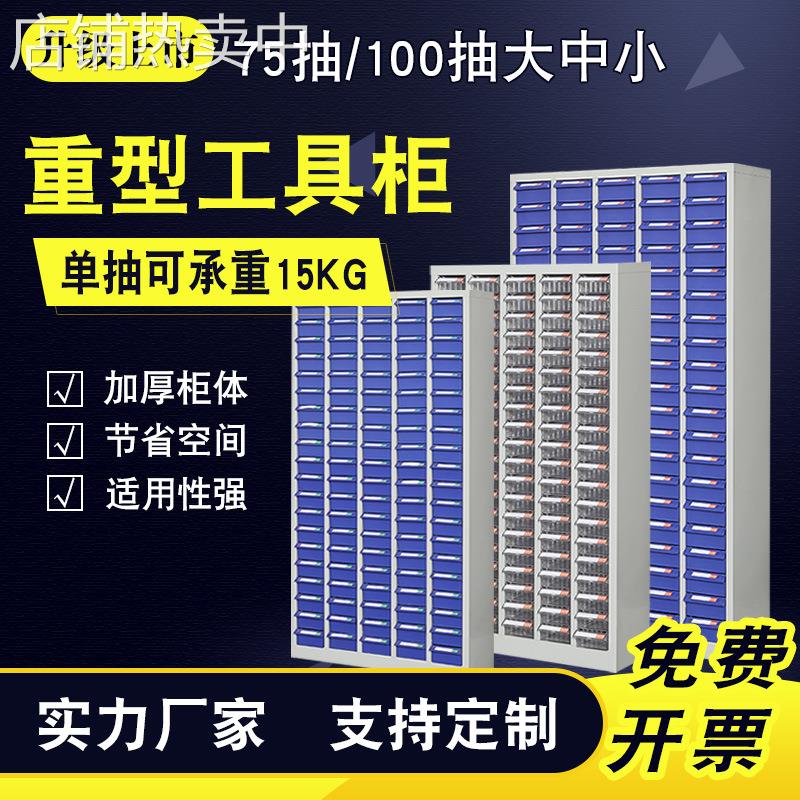 零件柜抽屉式100抽 螺丝柜电子元件收纳柜整理柜刀具柜工具配件柜