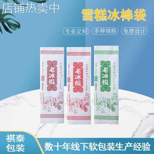 绿豆糕纸袋复古老棒冰白牛皮纸/CPP雪糕老冰棍防油纸袋包装纸袋