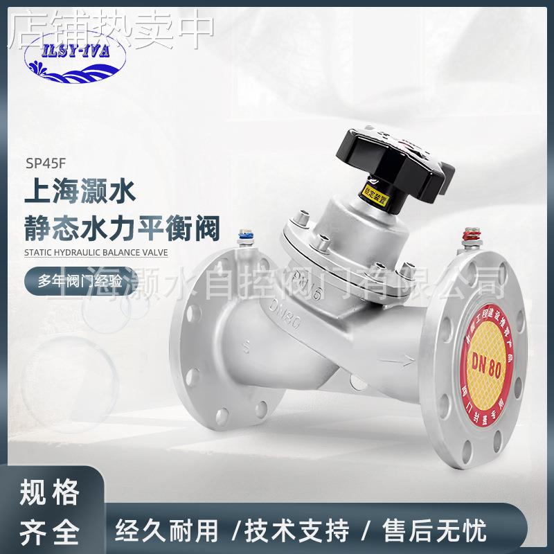 上海灏水不锈钢法兰静态平衡阀304不锈钢SP45F丝扣螺纹流量调节阀