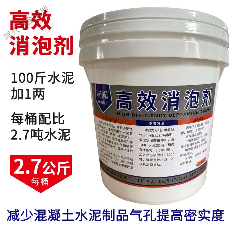 水泥引气消泡剂混凝土消泡剂减少气孔引出气体混凝土密实剂
