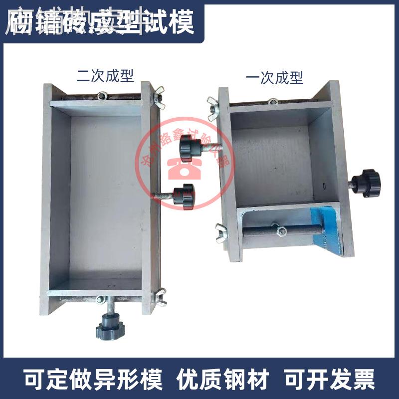 砌墙砖一次成型制样模具二次成型试模砌墙砖抗压强度试样制备试模