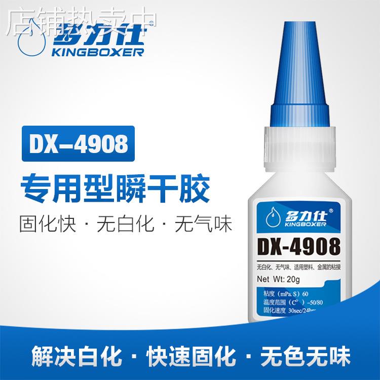 多力仕DX4908胶水20g固化快无白化无气味专用型 瞬干胶